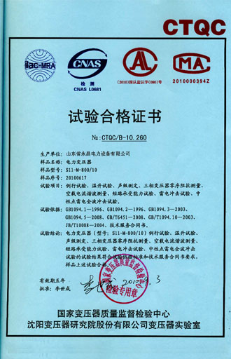 天津电力变压器检测证书